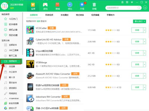 360软件管家怎么安装VCDCutter?360软件管家安装VCDCutter教程截图
