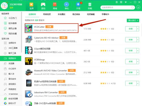 360软件管家怎么安装VCDCutter?360软件管家安装VCDCutter教程截图