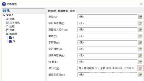 Bartender怎么设置数字序列化自增？Bartender设置数字序列化自增的方法截图