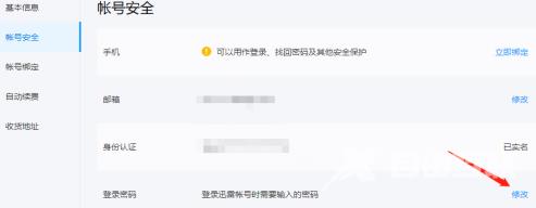 迅雷11怎么修改登录密码？迅雷11修改登录密码的方法截图