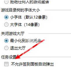 QQ游戏大厅如何设置自动弹出签到面板？QQ游戏大厅设置自动弹出签到面板的操作方法截图