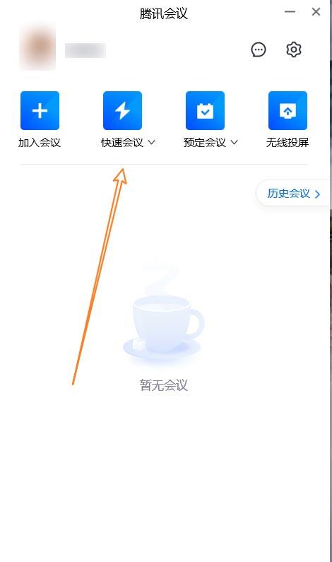 腾讯会议怎么开启计时器？腾讯会议开启计时器教程截图