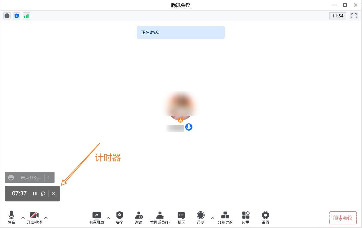 腾讯会议怎么开启计时器？腾讯会议开启计时器教程截图