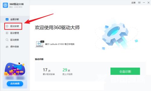 360驱动大师怎么查看驱动安装情况？360驱动大师查看驱动安装情况方法截图