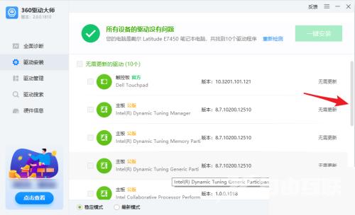 360驱动大师怎么查看驱动安装情况？360驱动大师查看驱动安装情况方法截图