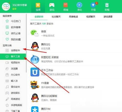 360软件管家怎么下载聊天工具？360软件管家下载聊天工具教程截图