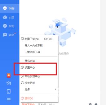 迅雷11如何关闭启用老板键？迅雷11关闭启用老板键的方法截图