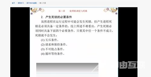 青书学堂怎么听直播课?青书学堂听直播课教程截图