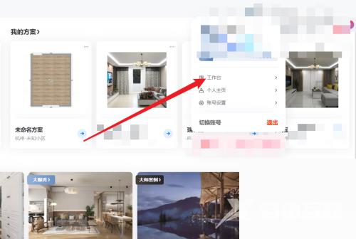 酷家乐怎么进入个人工作台？酷家乐进入个人工作台方法截图