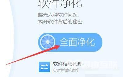 360软件管家怎么全面净化？360软件管家全面净化教程截图