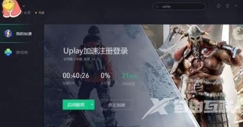 uplay怎么领取大革命？uplay领取大革命的方法