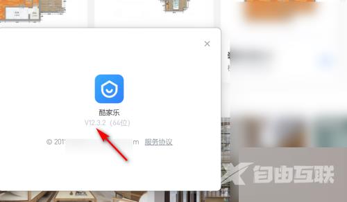 酷家乐怎么查看版本号?酷家乐查看版本号教程截图