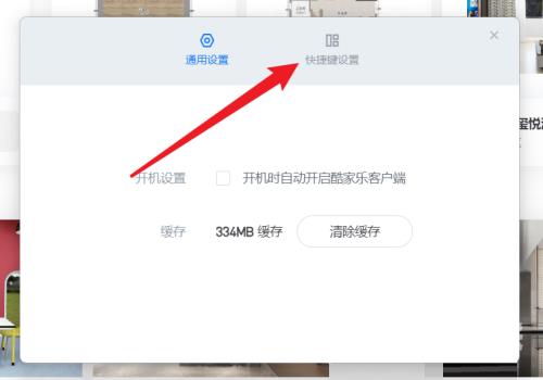 酷家乐怎么设置快捷键？酷家乐设置快捷键教程截图