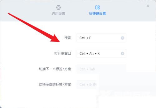 酷家乐怎么设置快捷键？酷家乐设置快捷键教程截图