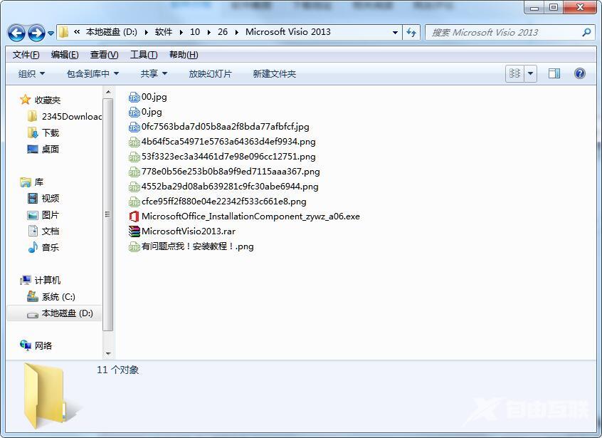 visio2013怎么安装?visio2013安装教程截图