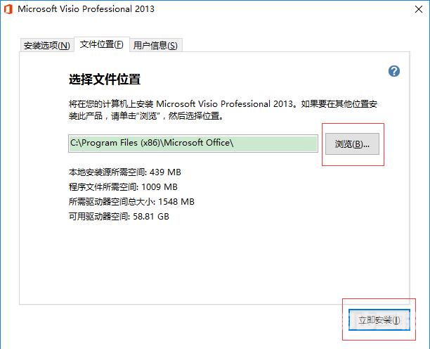 visio2013怎么安装?visio2013安装教程截图