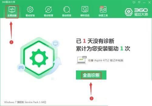 360驱动大师如何检查系统安全防护？360驱动大师检查系统安全防护教程截图