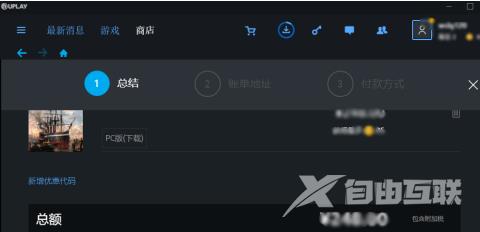 uplay如何用支付宝付款？uplay用支付宝付款的方法截图
