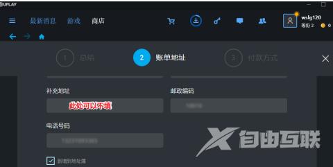 uplay如何用支付宝付款？uplay用支付宝付款的方法截图