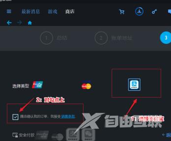 uplay如何用支付宝付款？uplay用支付宝付款的方法截图