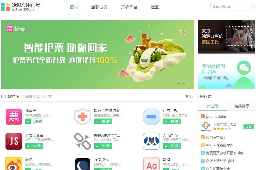 360安全浏览器怎么进行网页图像采集?360安全浏览器进行网页图像采集的方法截图