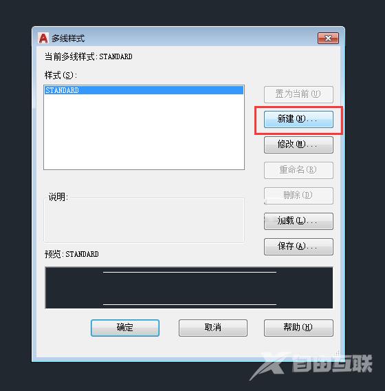 AutoCAD 2018怎么新建多线样式?AutoCAD 2018新建多线样式的方法截图