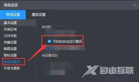 暴风影音在哪设置开机时自动运行?暴风影音设置开机时自动运行的方法截图