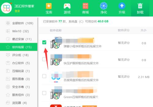 360软件管家怎么卸载软件残留？360软件管家卸载软件残留教程截图