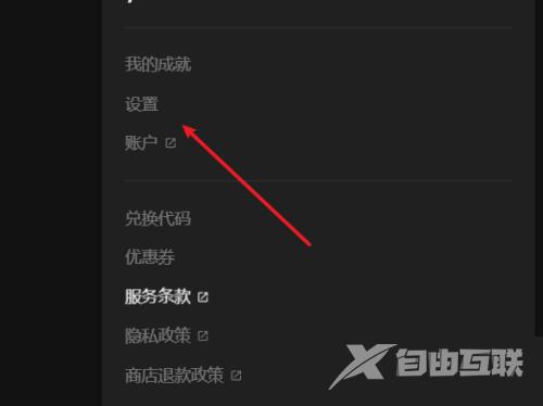 epic怎么关闭开机启动？epic关闭开机启动方法截图