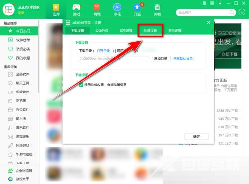 360软件管家桌面快捷方式删不掉怎么办？360软件管家桌面快捷方式删不掉解决方法截图