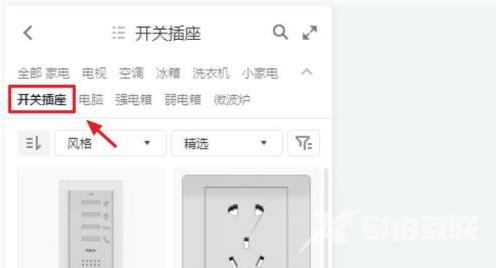 酷家乐怎样画开关插座？酷家乐画开关插座的方法截图