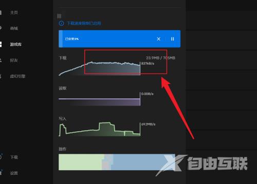 epic怎么限制下载速度?epic限制下载速度方法截图