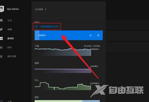 epic怎么限制下载速度?epic限制下载速度方法截图