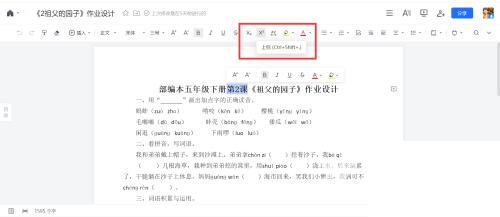腾讯文档怎么设置上标？腾讯文档设置上标教程截图