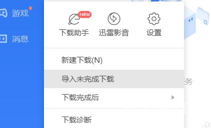 迅雷11如何设置下载完成时自动打开？迅雷11设置下载完成时自动打开的方法截图