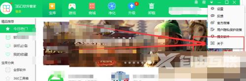 360软件管家怎么查看版本号?360软件管家查看版本号教程截图