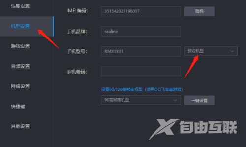 雷电模拟器怎么设置手机型号?雷电模拟器设置手机型号教程截图