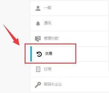 epic怎么查看订单?epic查看订单方法截图