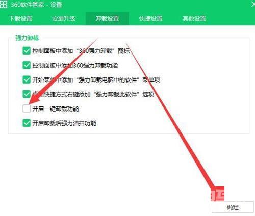 360软件管家一键卸载怎么关闭?360软件管家一键卸载关闭教程截图