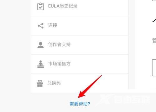 epic帮助页面在哪里?epic帮助页面查看方法截图