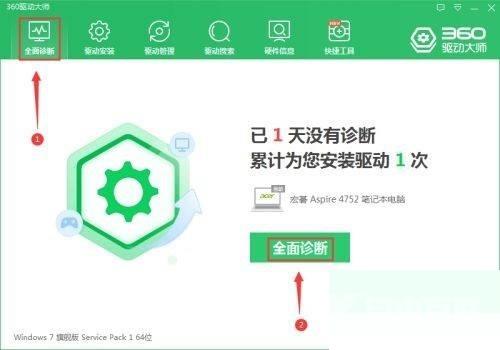 360驱动大师怎么检查游戏必备组件？360驱动大师检查游戏必备组件方法截图