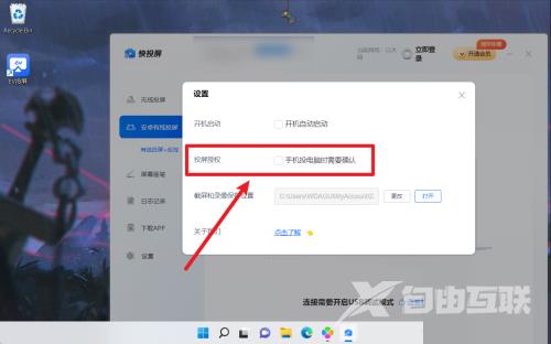 快投屏怎么设置投屏授权确认？快投屏设置投屏授权确认教程截图