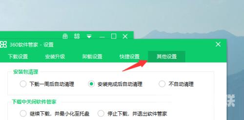 360软件管家怎么设置自动清理安装包？360软件管家设置自动清理安装包教程截图