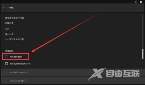 epic怎么设置自动更新游戏?epic设置自动更新游戏方法截图