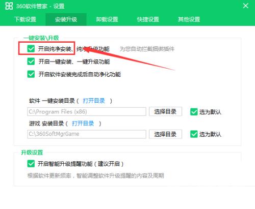 360软件管家纯净安装怎么开启？360软件管家纯净安装开启方法截图