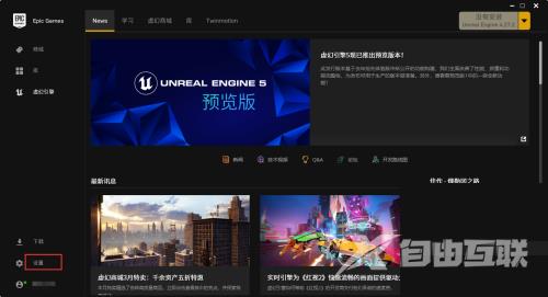 epic怎么关闭调试日志?epic关闭调试日志方法截图