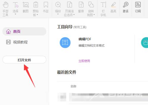 福昕PDF编辑器怎么移动PDF页面？福昕PDF编辑器移动PDF页面教程截图