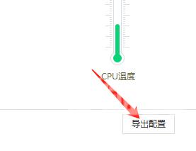 360驱动大师怎么保存配置信息?360驱动大师保存配置信息方法截图