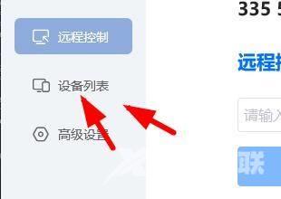 ToDesk远程控制在哪查看设备列表?ToDesk远程控制查看设备列表的方法
