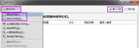 Adobe ReaderXI怎么合并pdf文件?Adobe ReaderXI合并pdf文件的方法截图